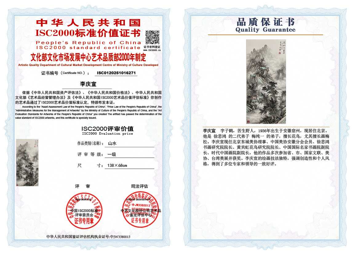 李庆宣271《山水》