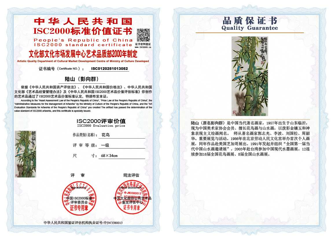 ‌陆山（彭向群）052《花鸟》