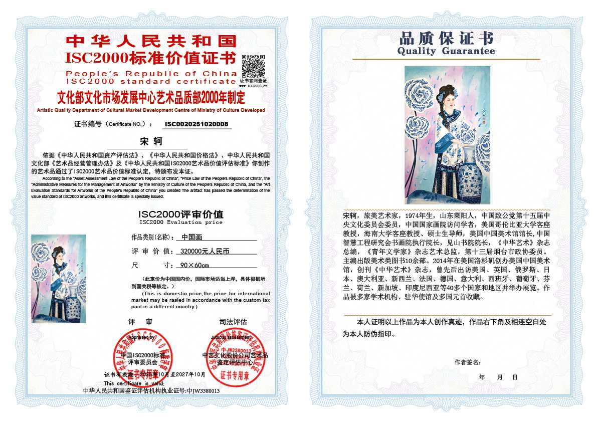 宋轲008《中国画》
