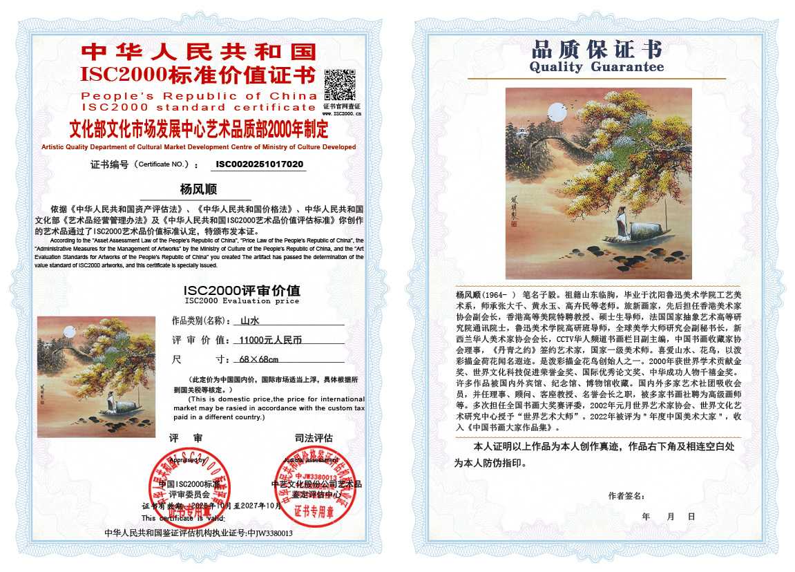 杨风顺020《山水》