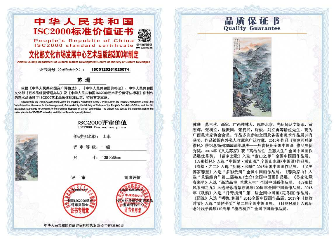 苏珊074《山水》