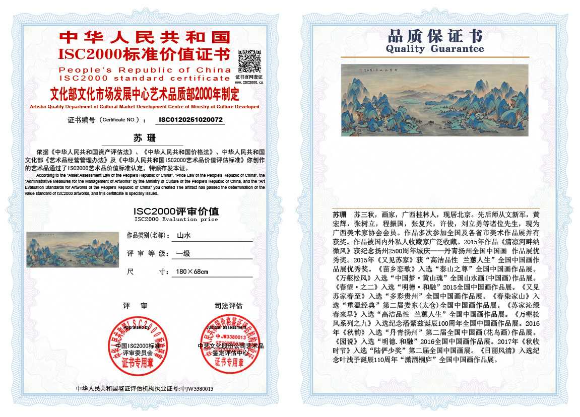 苏珊072《山水》