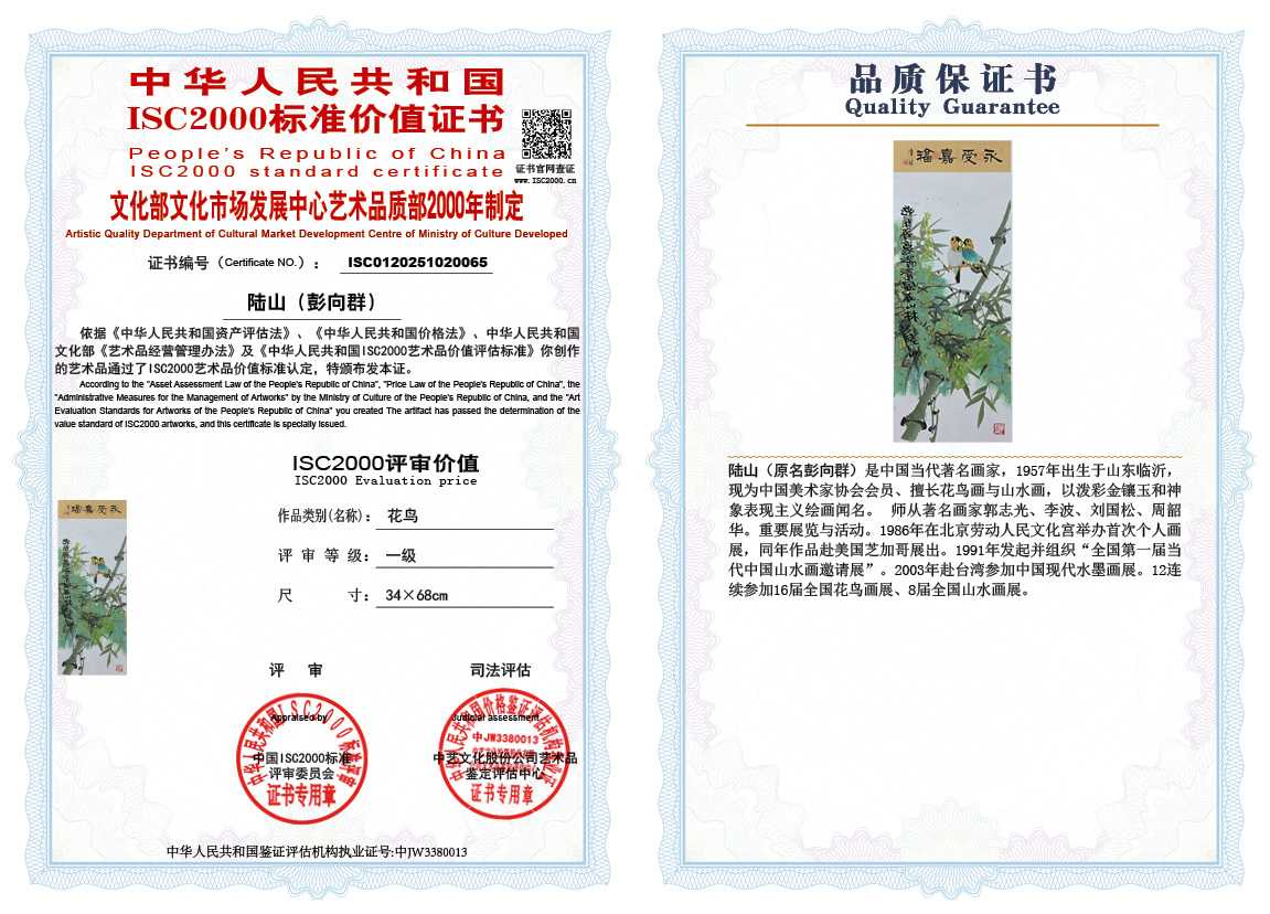 ‌陆山（彭向群）065《花鸟》