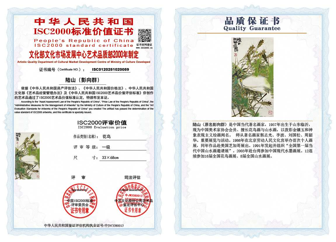 ‌陆山（彭向群）059《花鸟》