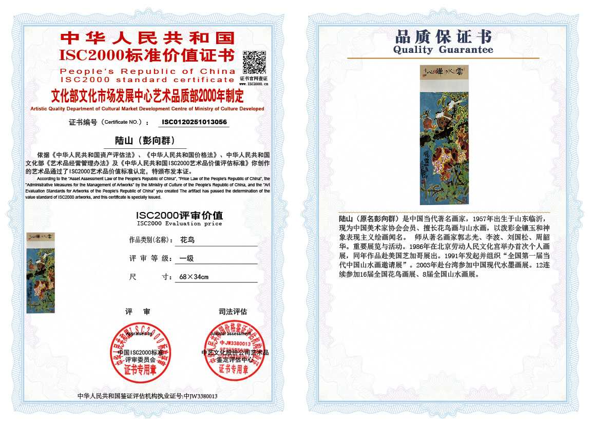 ‌陆山（彭向群）056《花鸟》