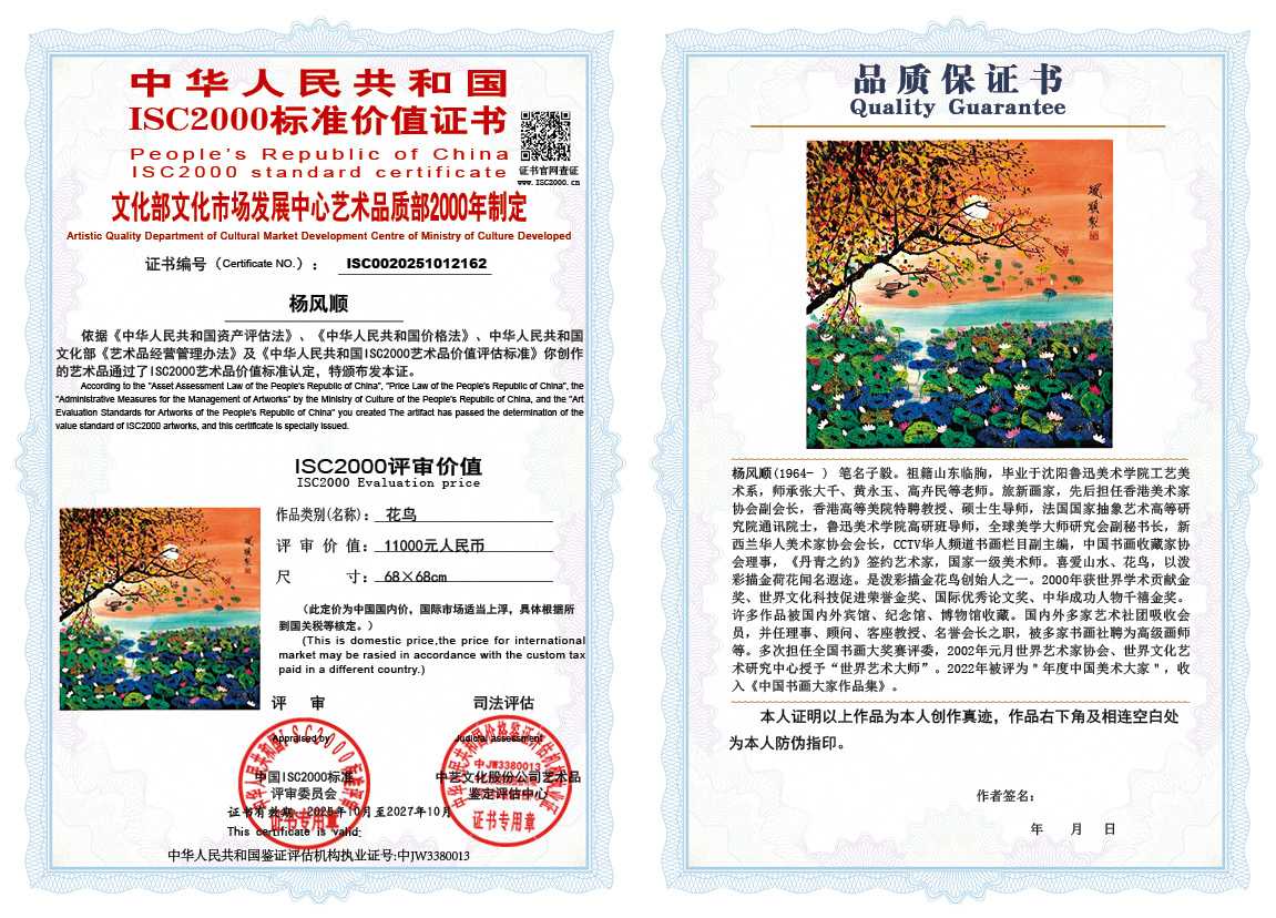 杨风顺162《花鸟》