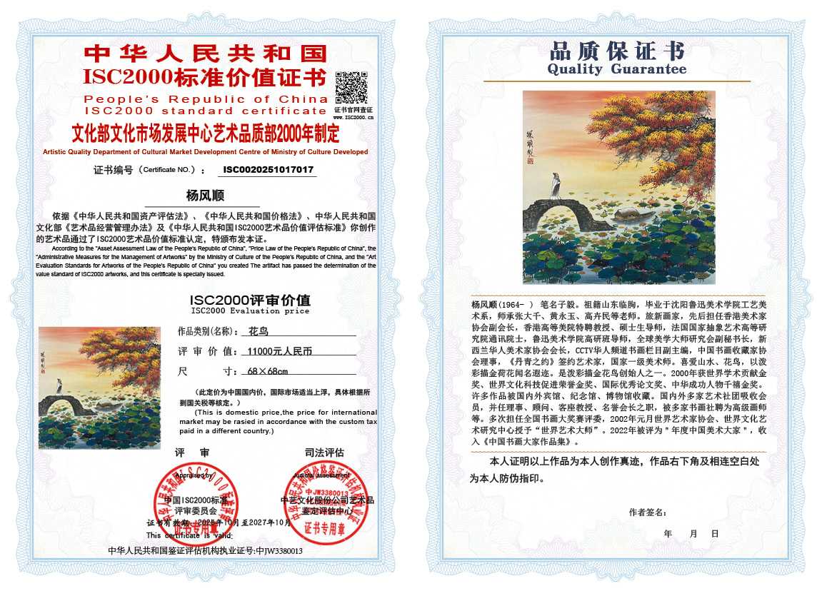杨风顺017《花鸟》