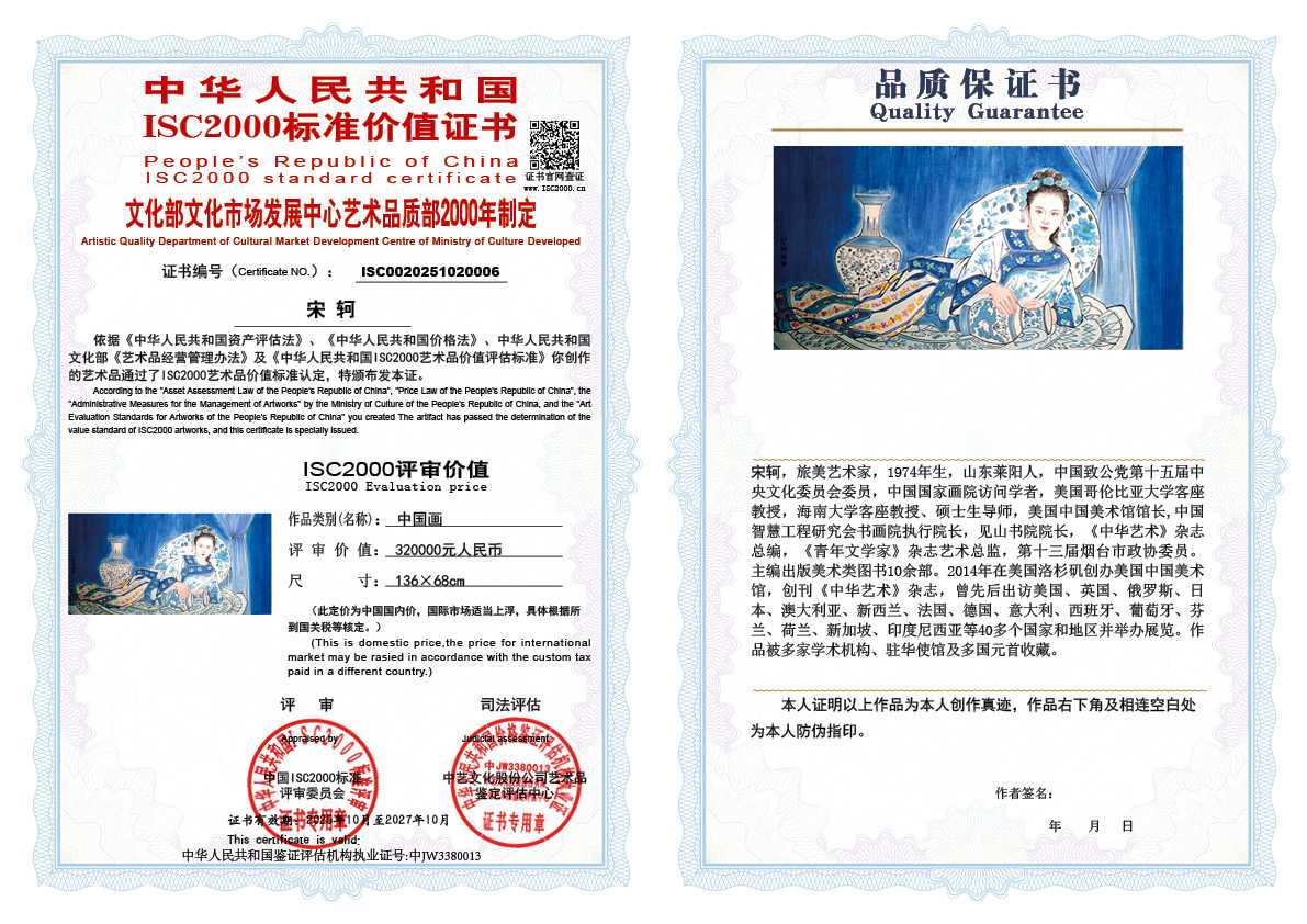 宋轲006《中国画》