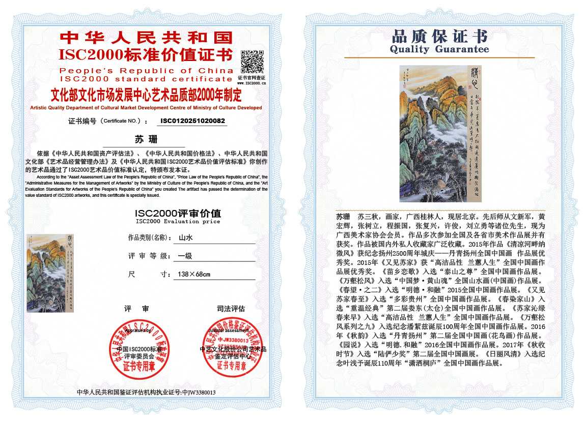 苏珊082《山水》