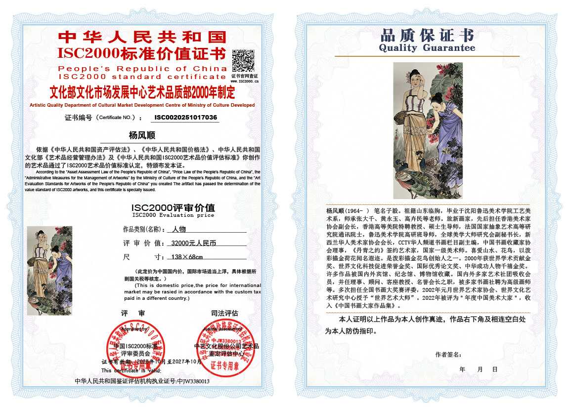 杨风顺036《人物》