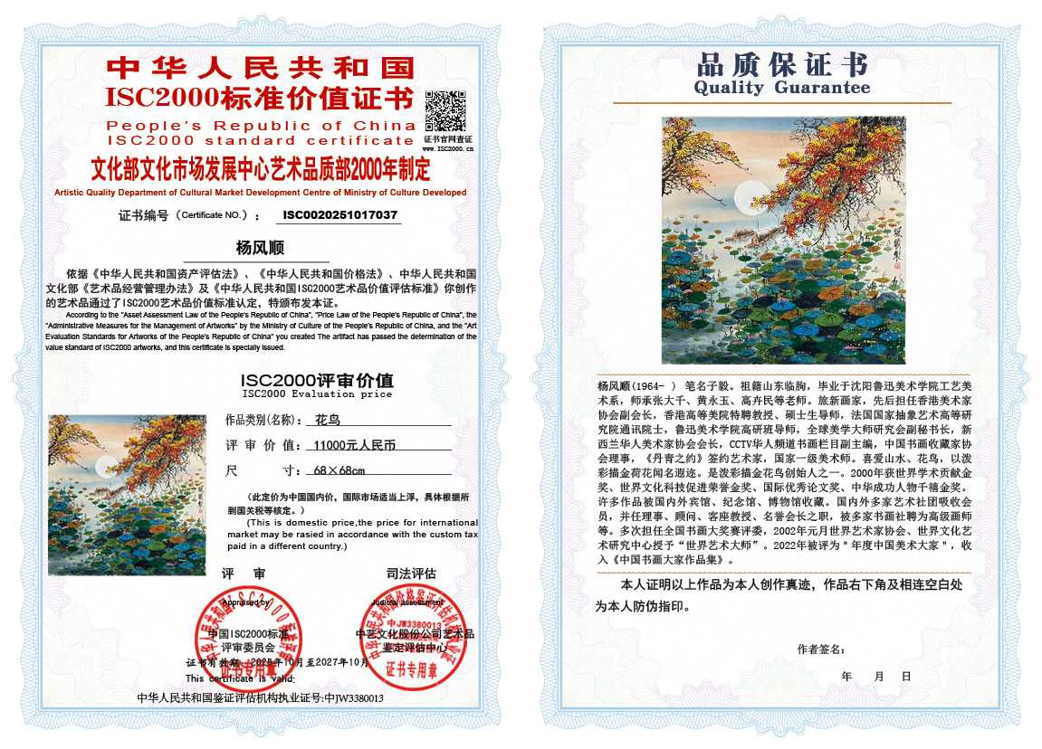 杨风顺037《花鸟》