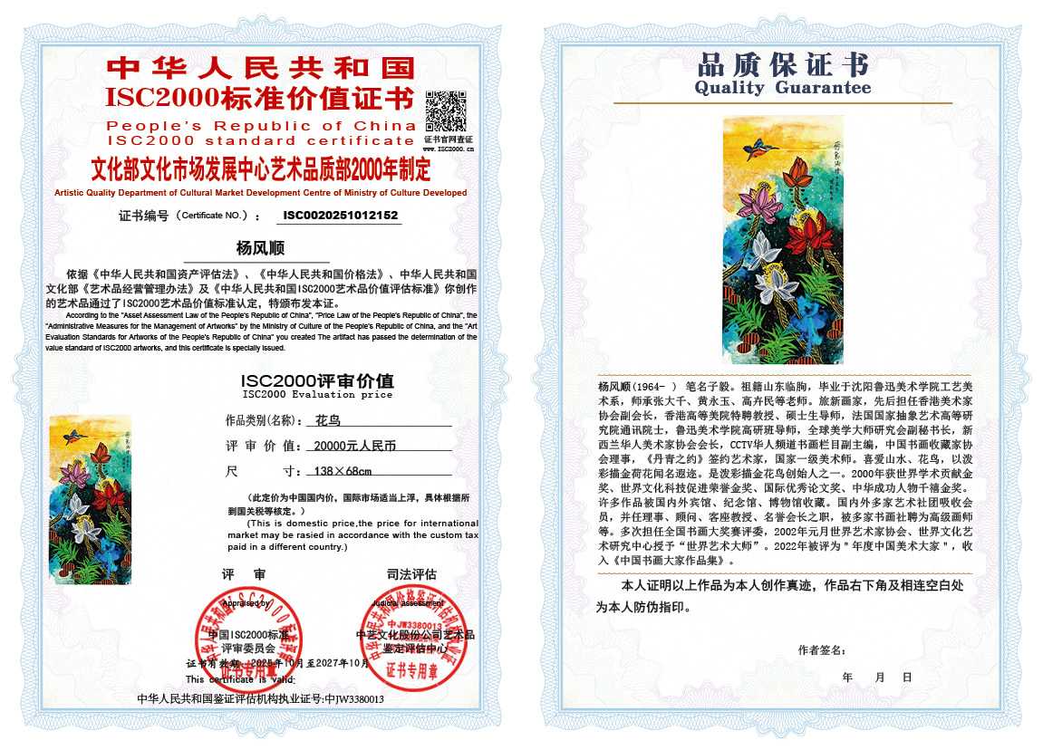 杨风顺152《花鸟》