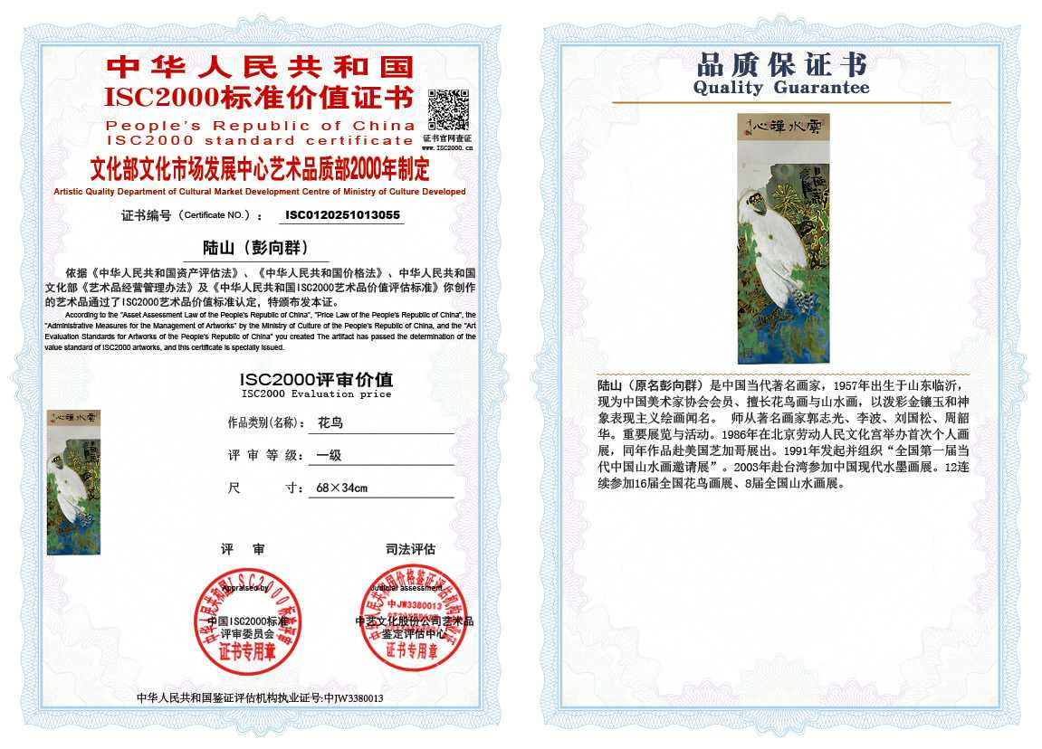 ‌陆山（彭向群）055《花鸟》