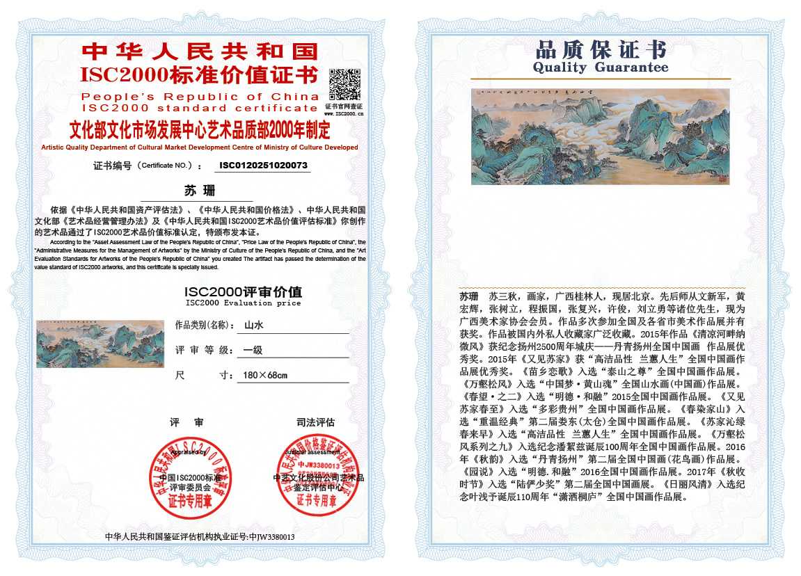 苏珊073《山水》