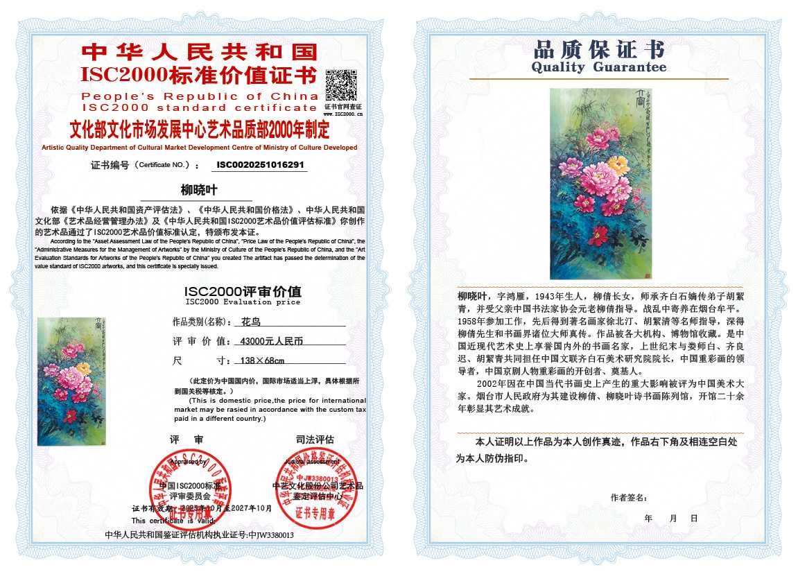 柳晓叶291《花鸟》