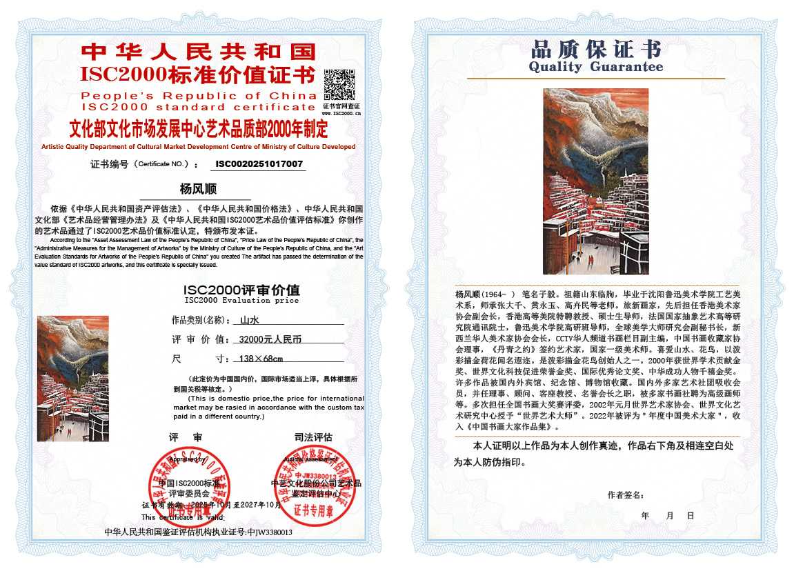 杨风顺007《山水》