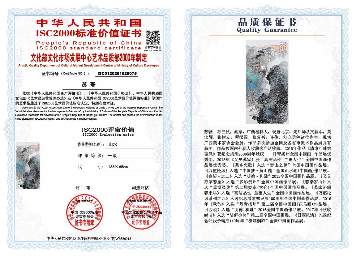 苏珊075《山水》