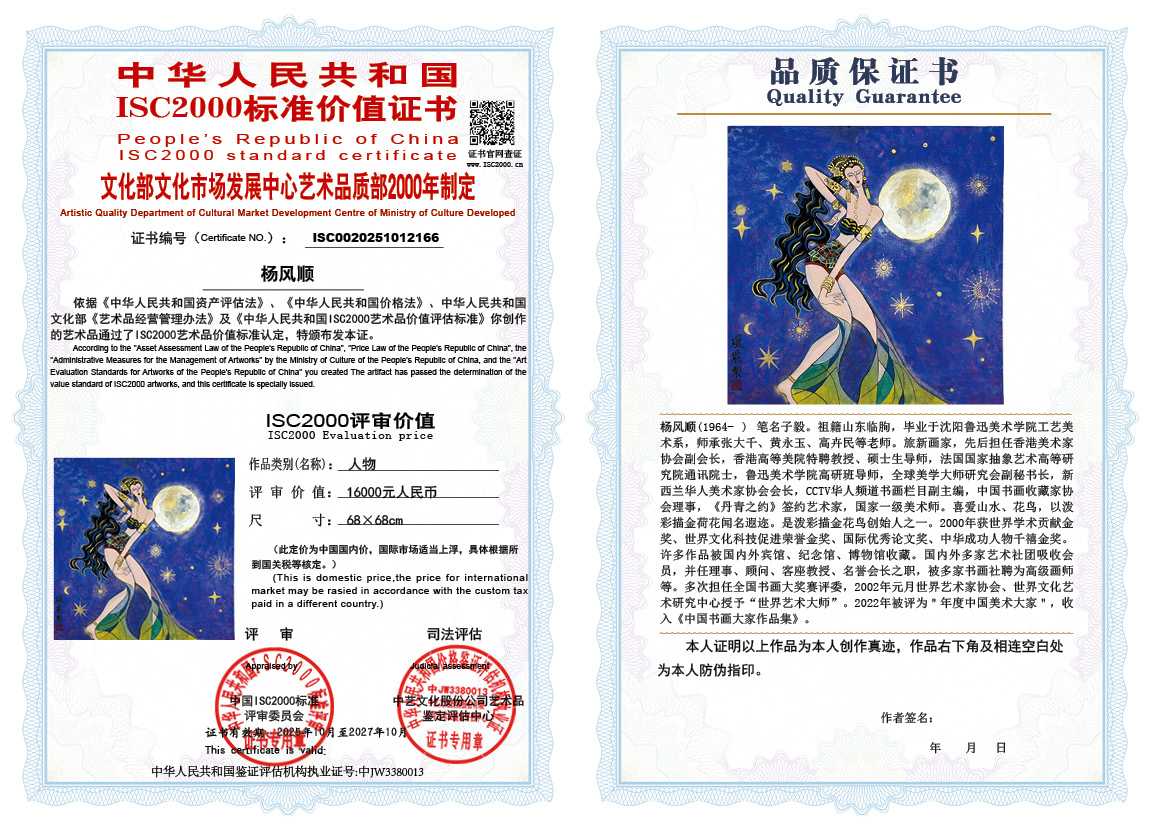 杨风顺166《人物》