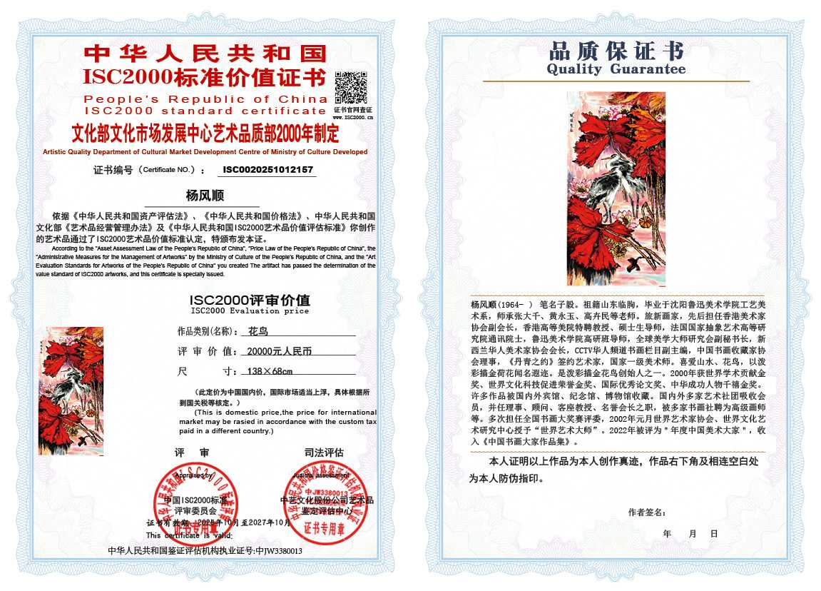 杨风顺157《花鸟》