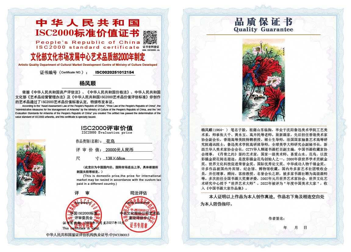 杨风顺154《花鸟》