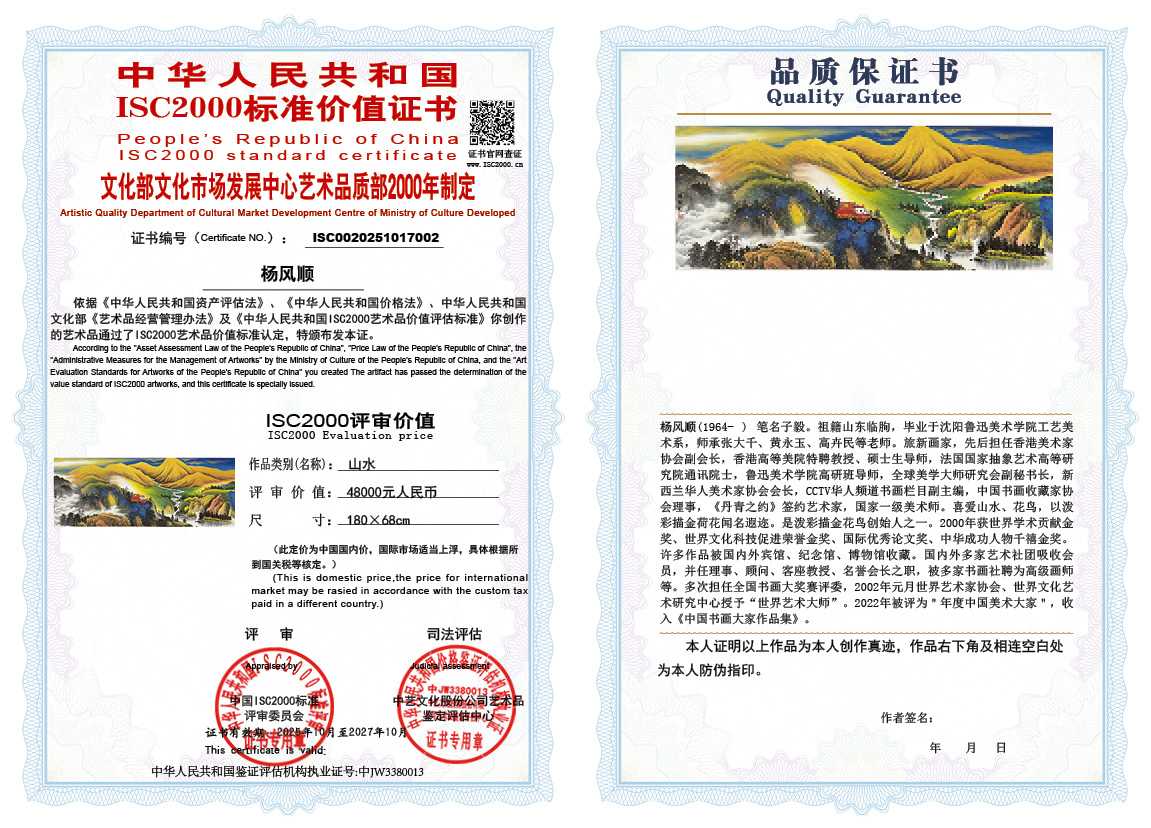 杨风顺002《山水》