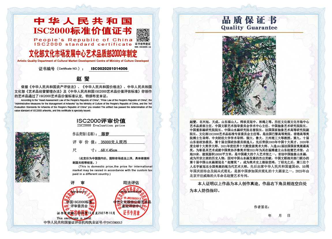 赵燮006《藤萝》