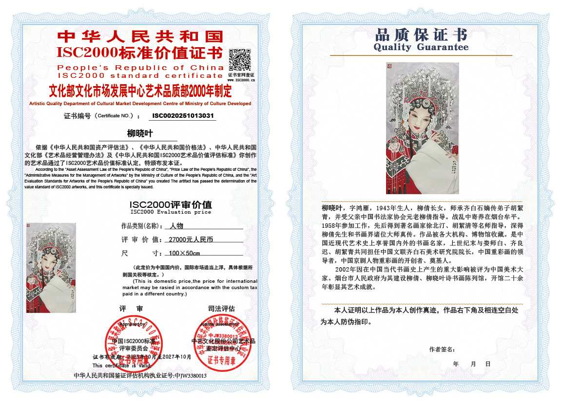 柳晓叶031《人物》