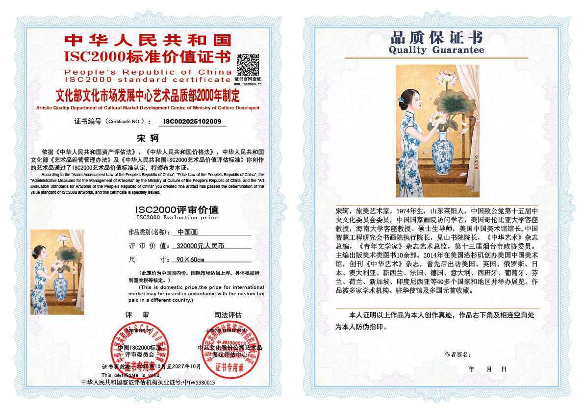 宋轲009《中国画》