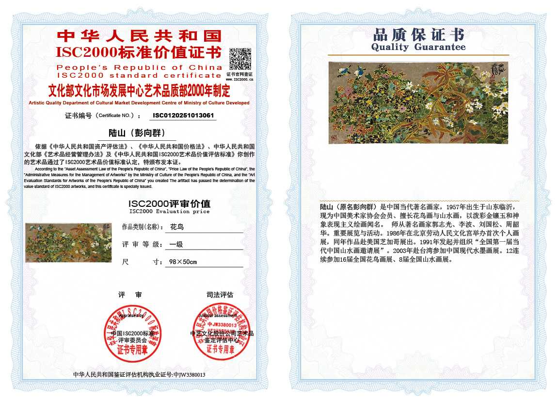 ‌陆山（彭向群）061《花鸟》