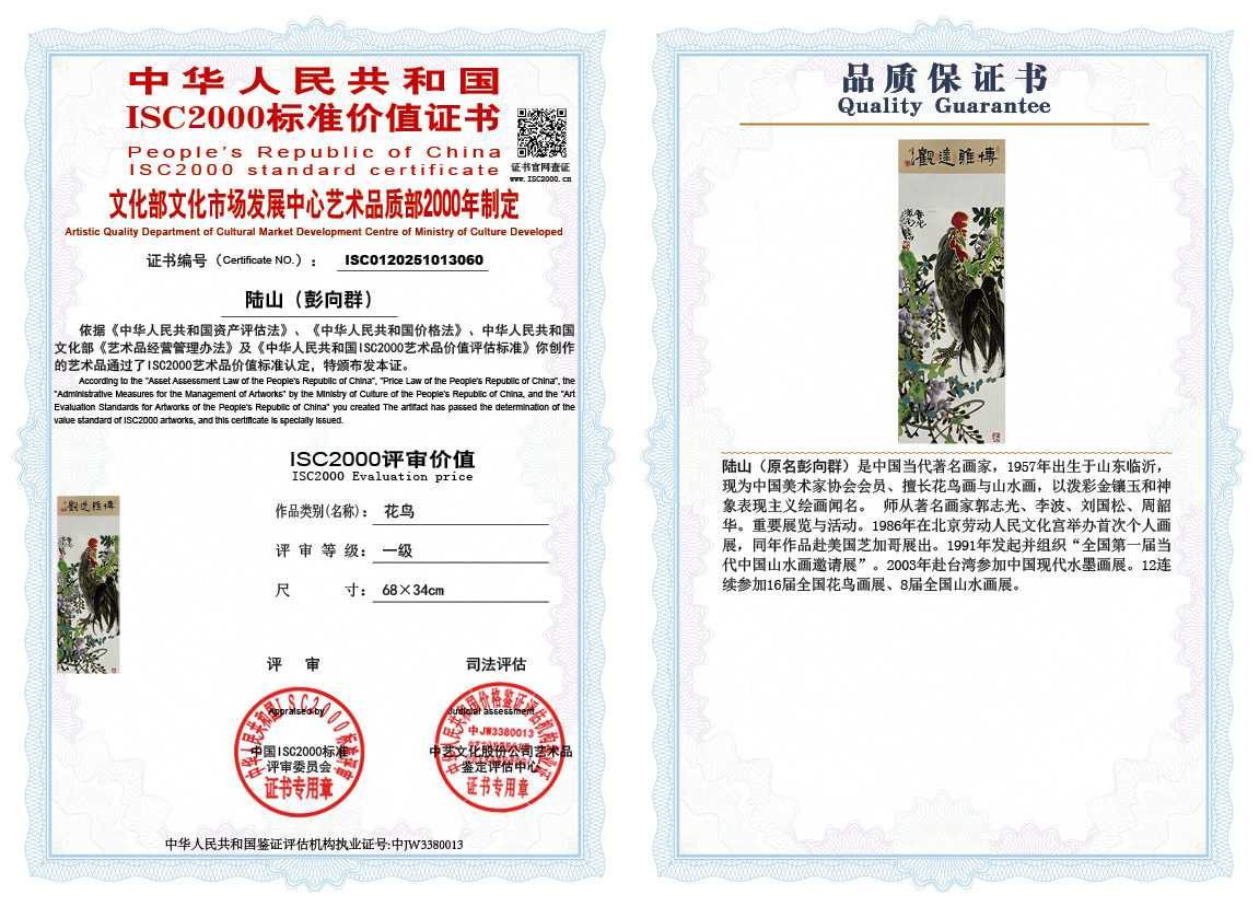 ‌陆山（彭向群）060《花鸟》