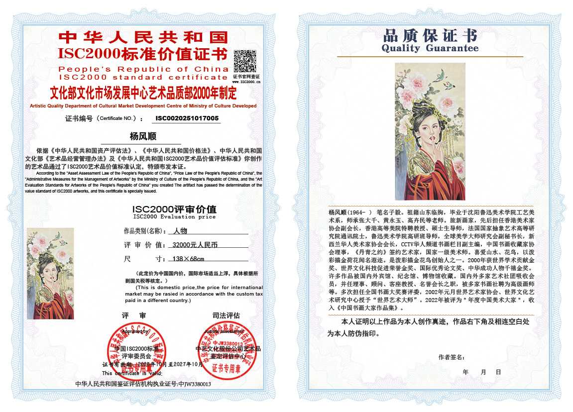 杨风顺005《人物》