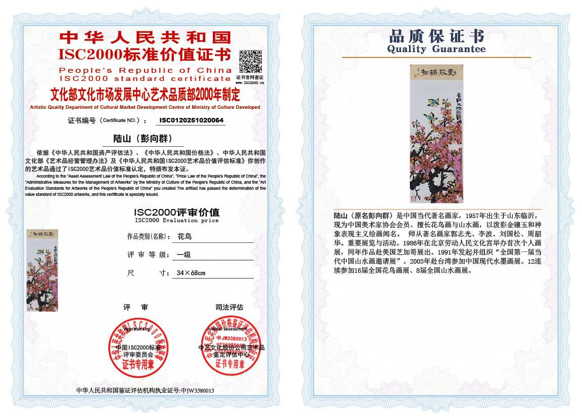 ‌陆山（彭向群）064《花鸟》