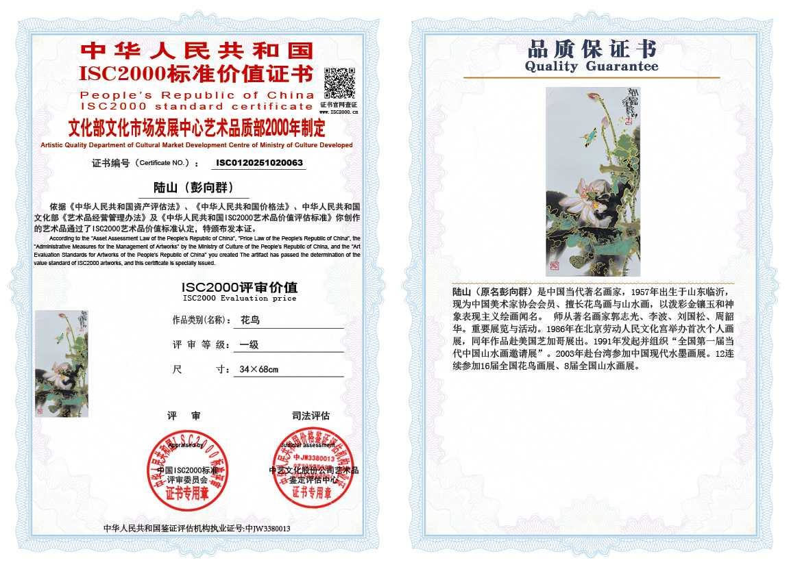‌陆山（彭向群）063《花鸟》
