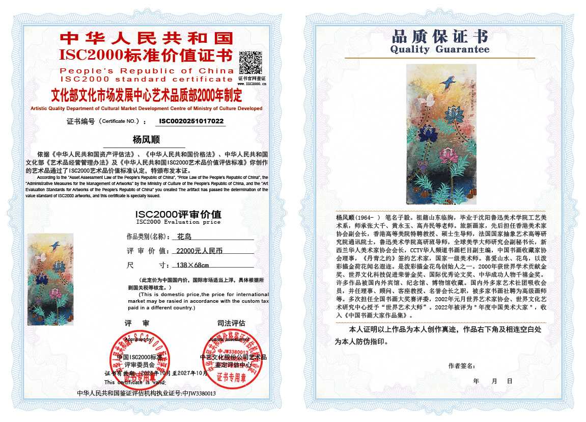 杨风顺022《花鸟》