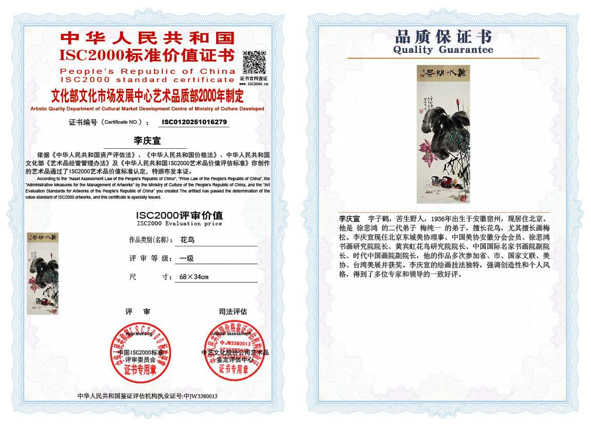 李庆宣279《花鸟》