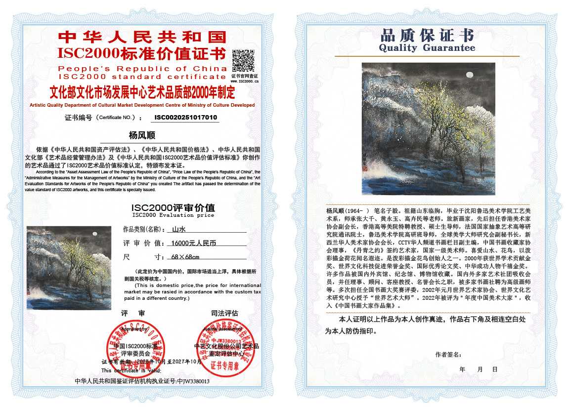 杨风顺010《山水》