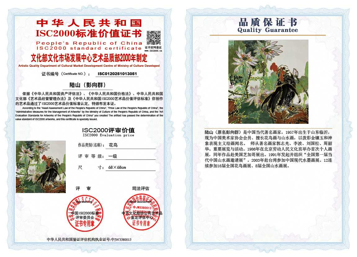 ‌陆山（彭向群）051《花鸟》
