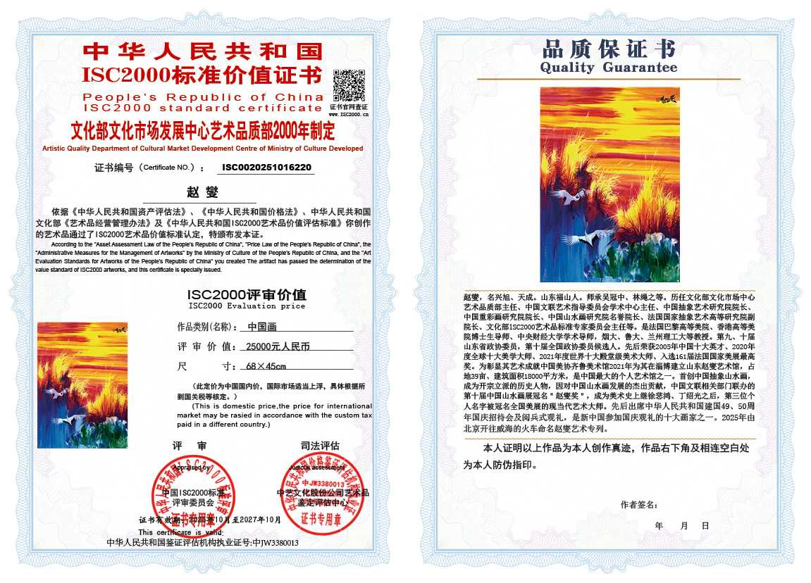 赵燮220《中国画》