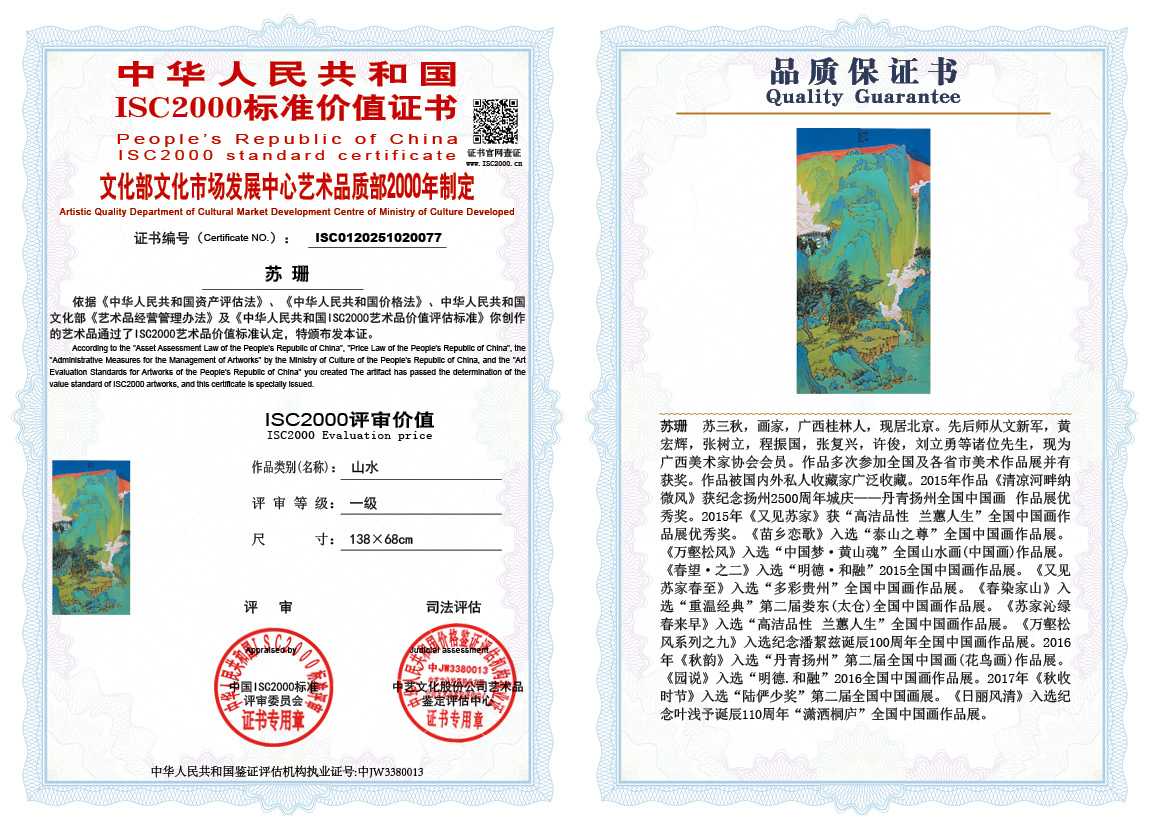 苏珊077《山水》