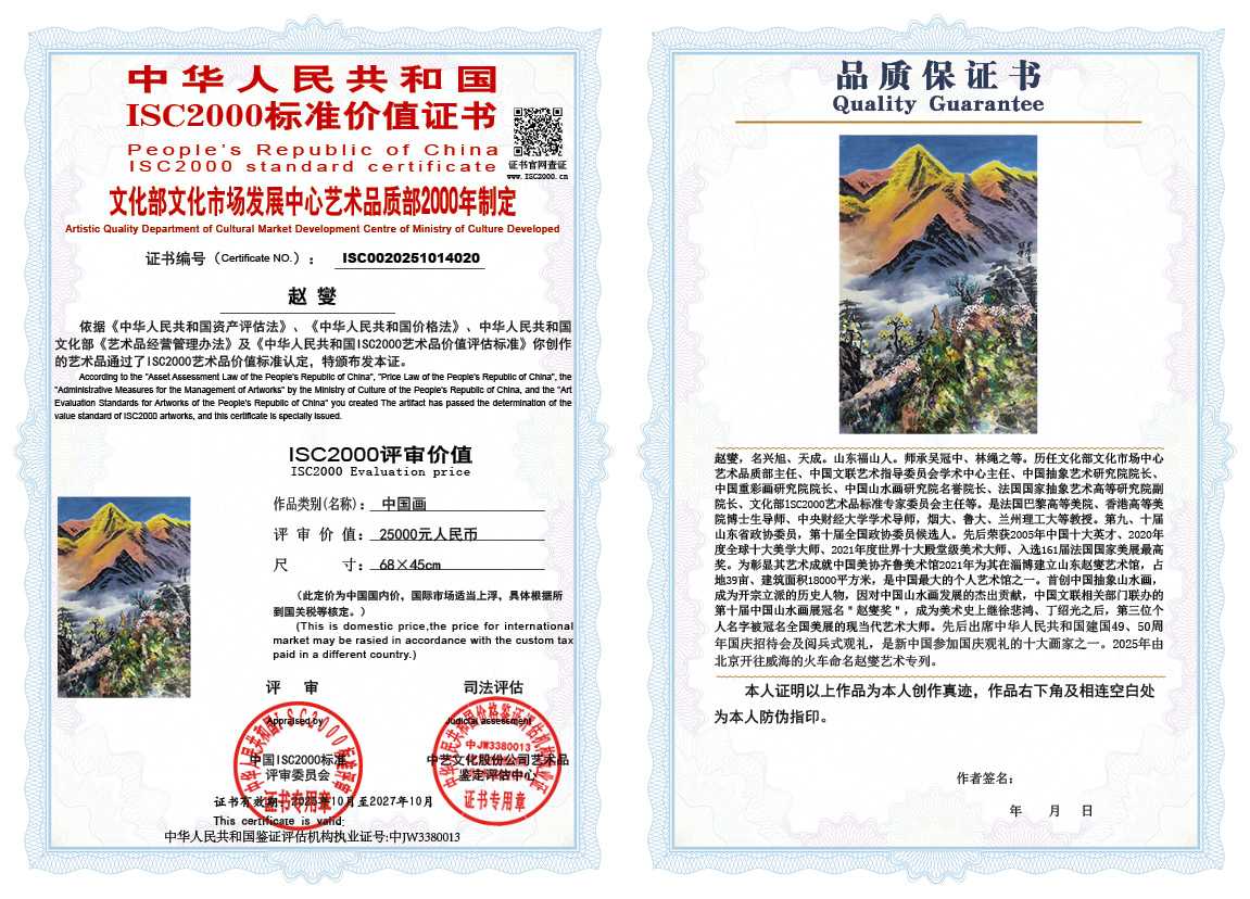 赵燮020《中国画》