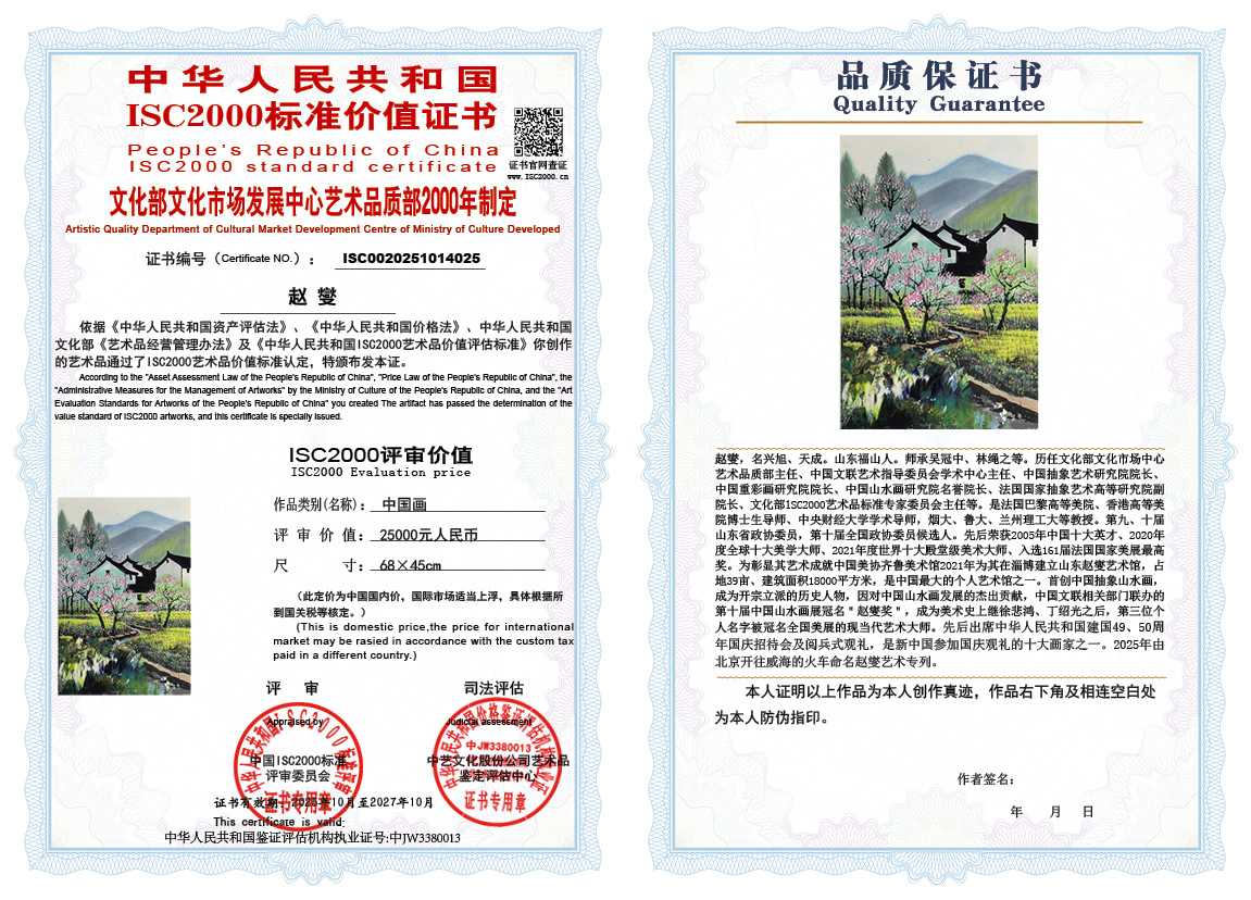 赵燮025《中国画》