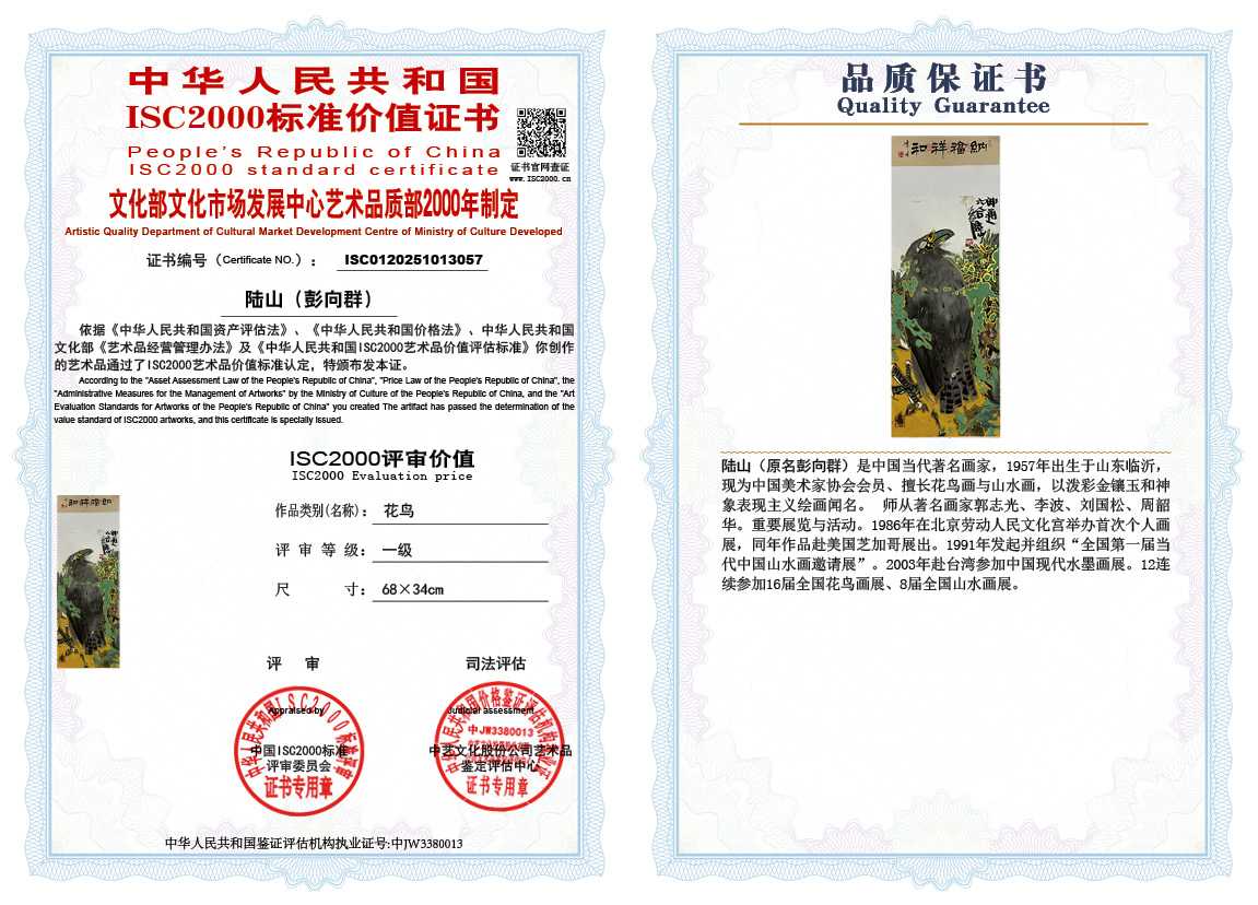 ‌陆山（彭向群）057《花鸟》