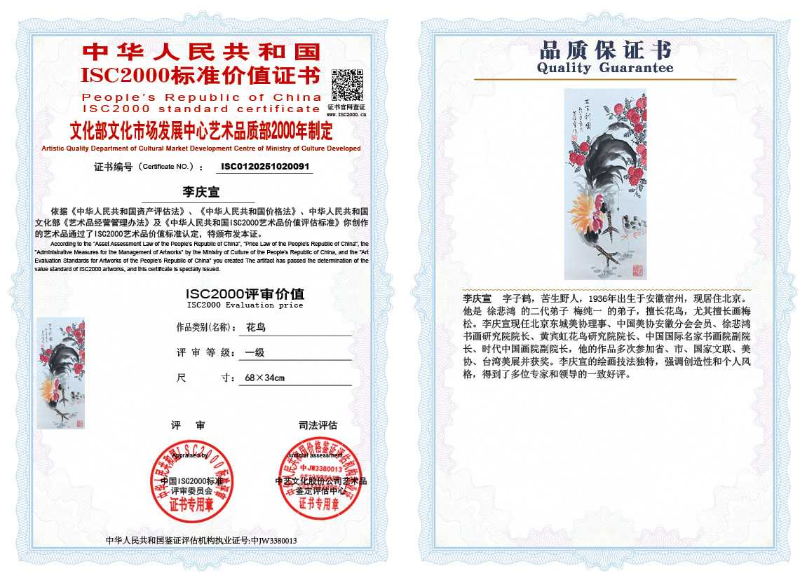 李庆宣091《花鸟》