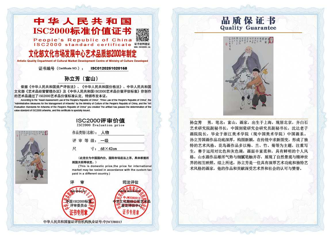 孙立芳（富山）168《人物》