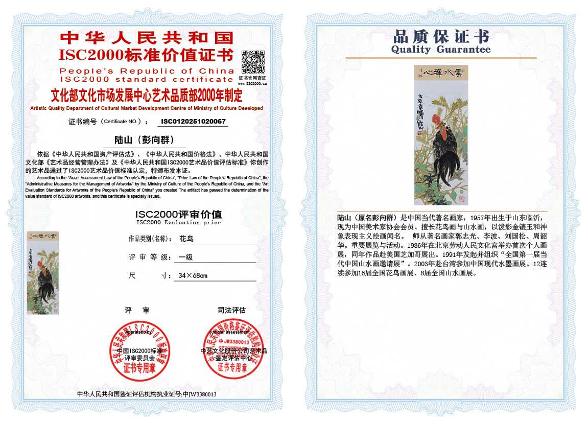 ‌陆山（彭向群）067《花鸟》