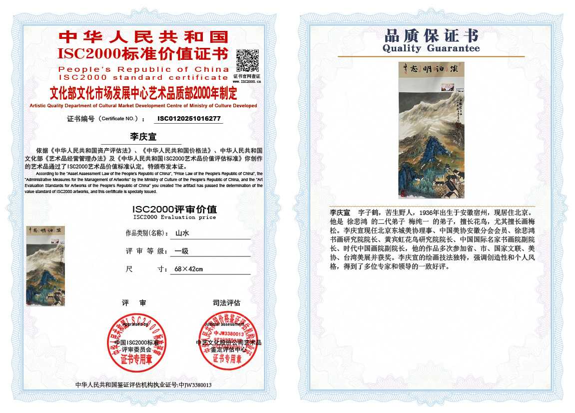 李庆宣277《山水》