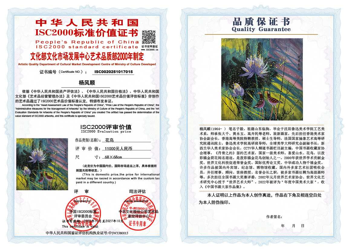 杨风顺015《花鸟》