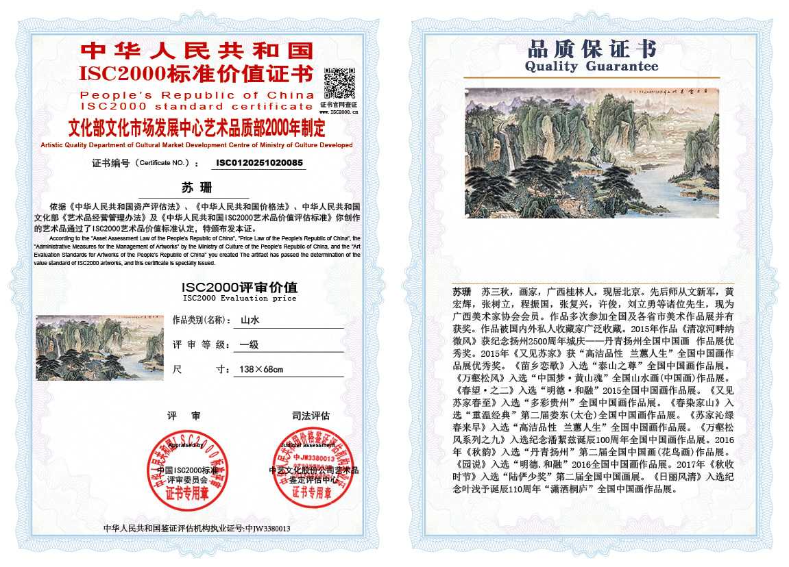 苏珊085《山水》