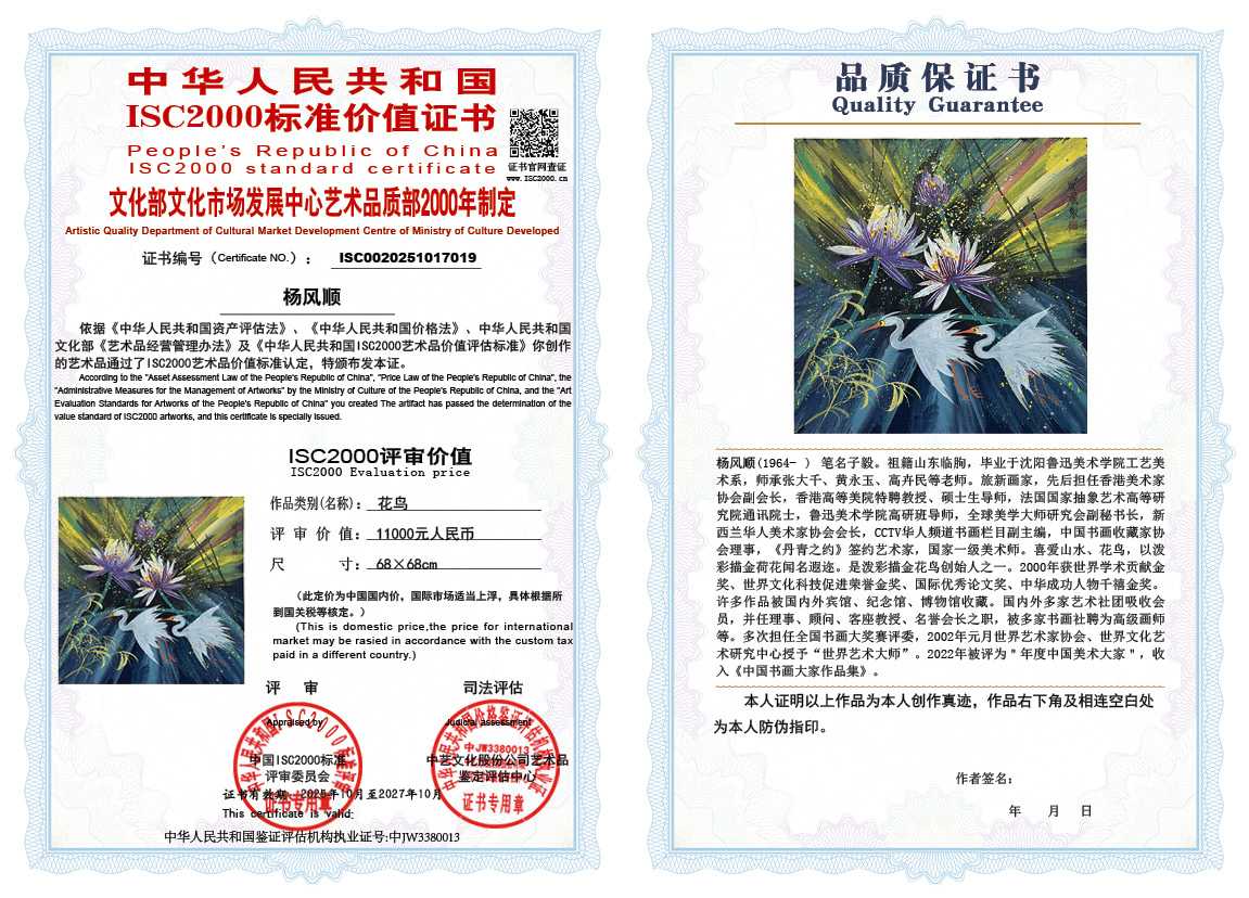 杨风顺019《花鸟》