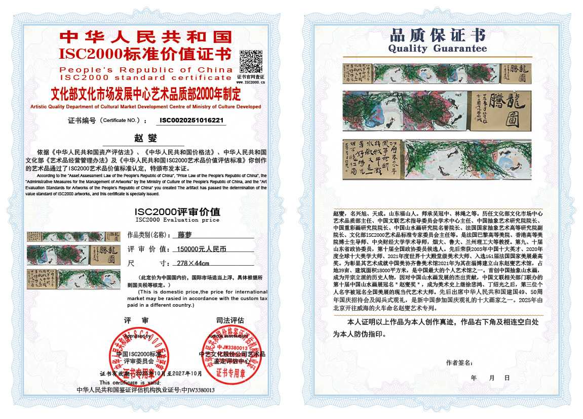 赵燮221《藤萝》